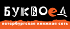 Скидка 10% для новых покупателей в bookvoed.ru! - Белгород